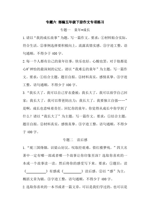 部编版五年级语文下册专项复习： 作文专项练习(附答案)