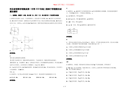 河北省邯郸市馆陶县第一中学2020年高二物理下学期期末试题含解析