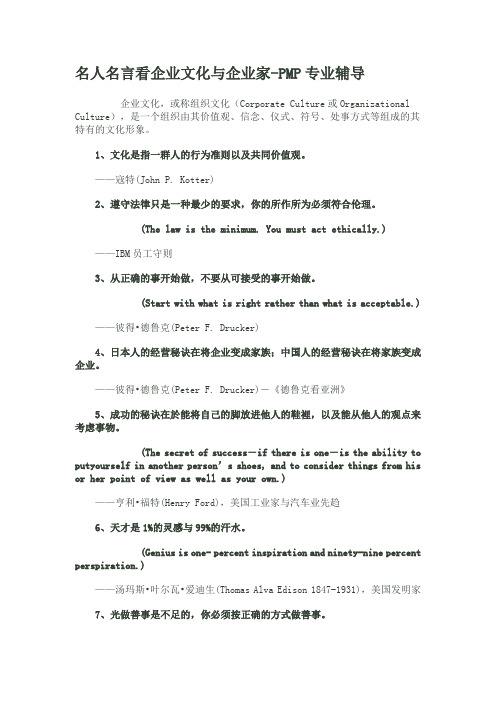 名人名言看企业文化与企业家