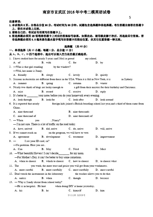 南京市玄武区2016学年中考英语模拟试卷(二模)