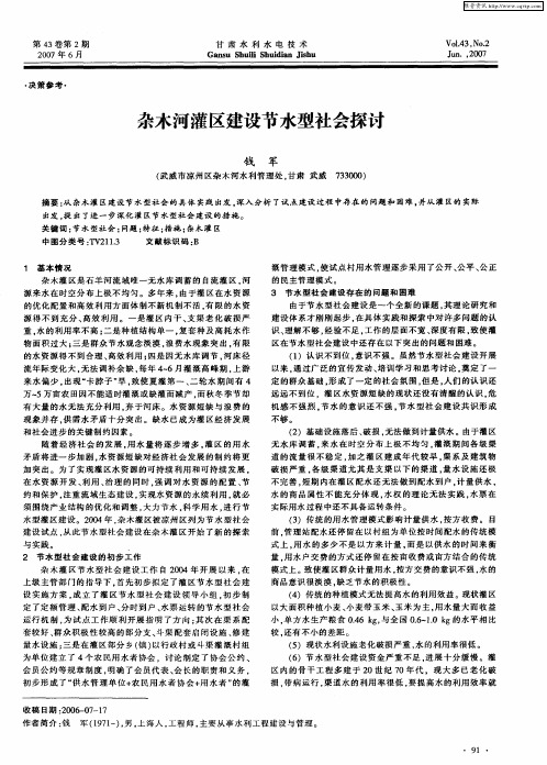 杂木河灌区建设节水型社会探讨