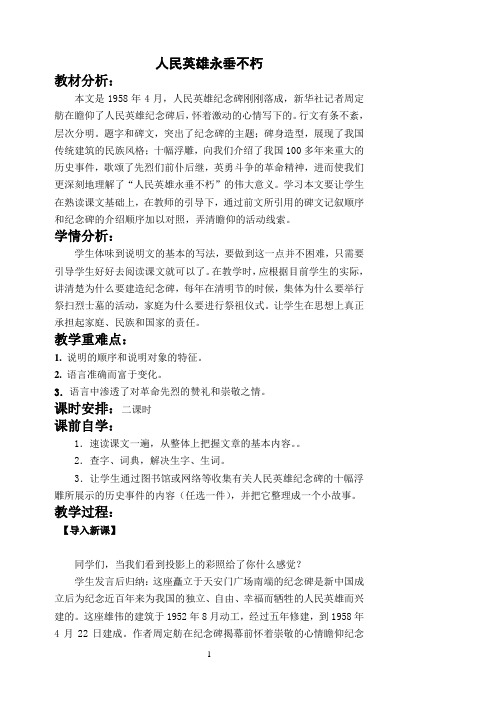 七下第三单元第11课《人民英雄永垂不朽》教学设计