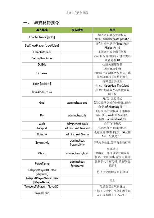 方舟生存进化秘籍