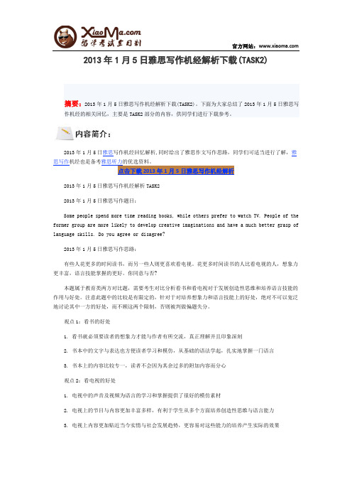 2013年1月5日雅思写作机经解析下载(TASK2)