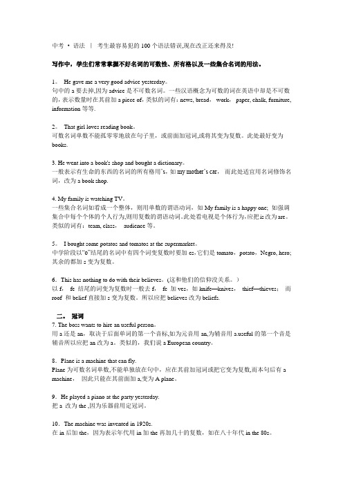 中考英语100句子改错