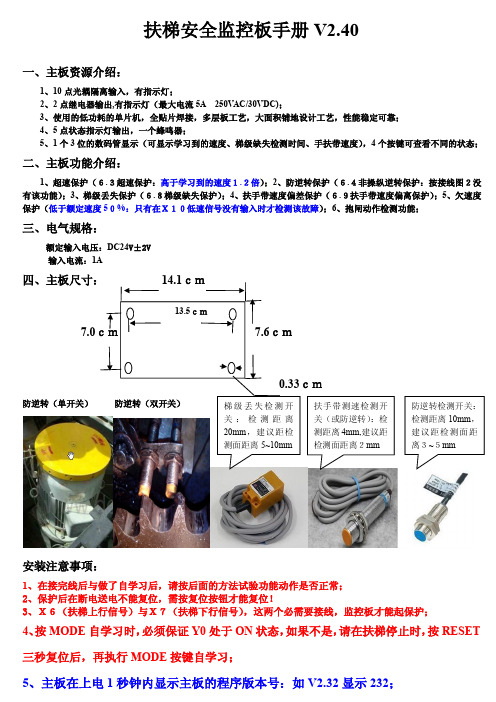 扶梯安全监控板说明V2.40