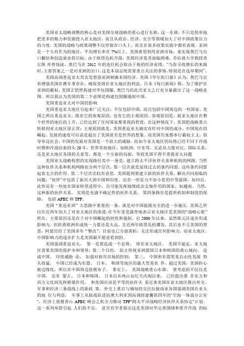 美国重返亚太对中国的影响及对策