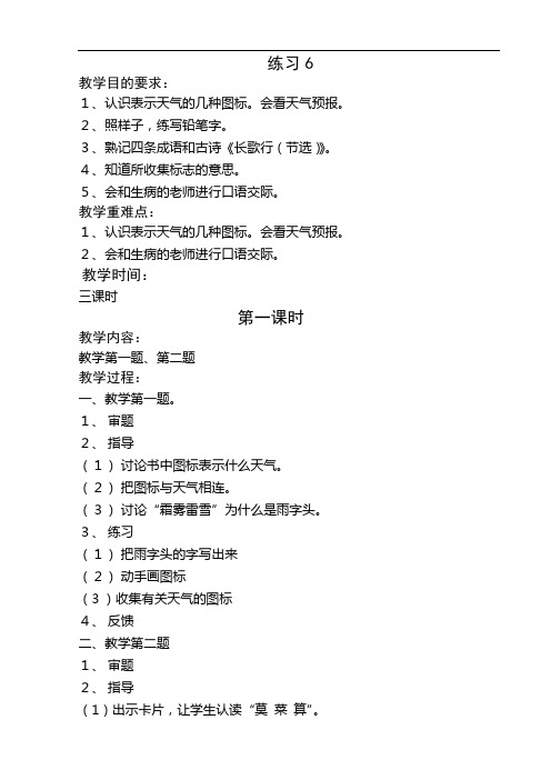 苏教版小学语文二年级上册  练习6