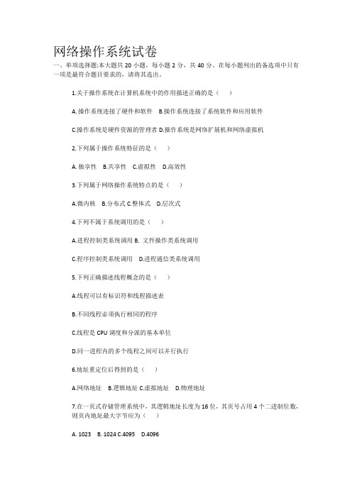 网络操作系统试卷