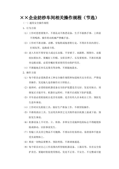 企业纺纱车间的相关操作作业规程