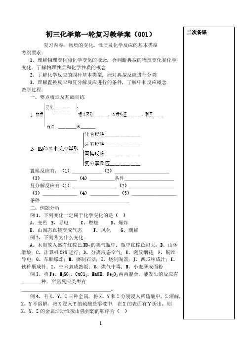 初三化学第一轮复习教学教案-推荐下载