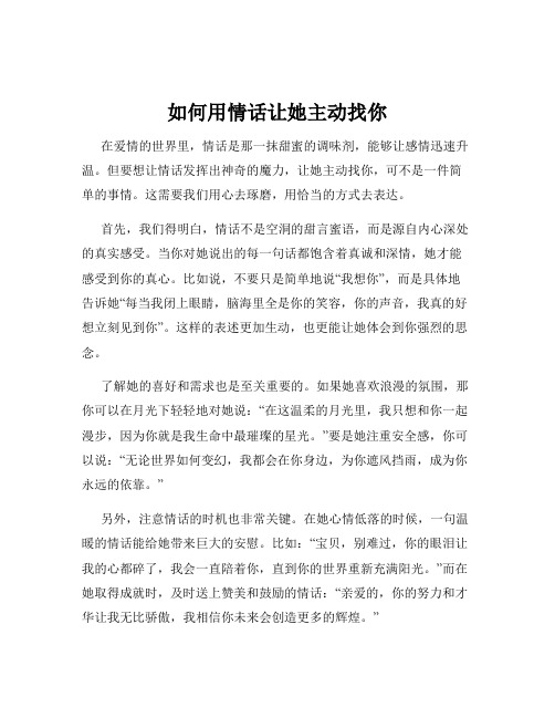 如何用情话让她主动找你