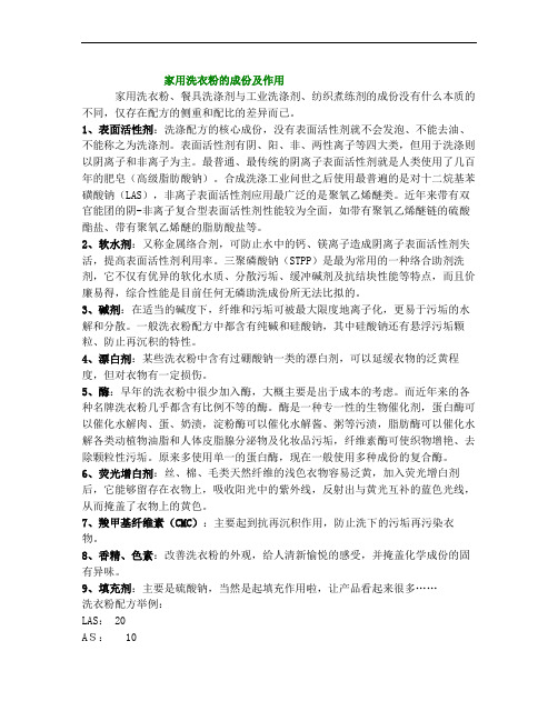 家用洗衣粉的成份及作用