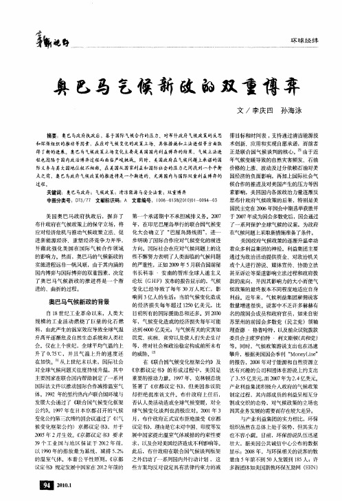 奥巴马气候新政的双重博弈