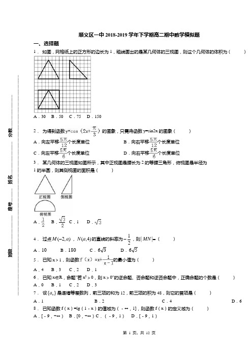 顺义区一中2018-2019学年下学期高二期中数学模拟题(1)