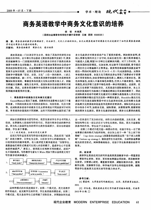 商务英语教学中商务文化意识的培养