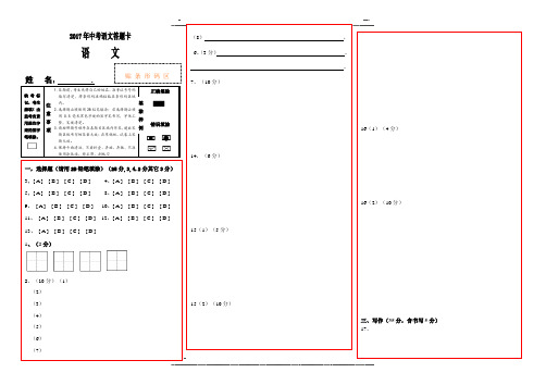 中考语文答题卡(优选.)