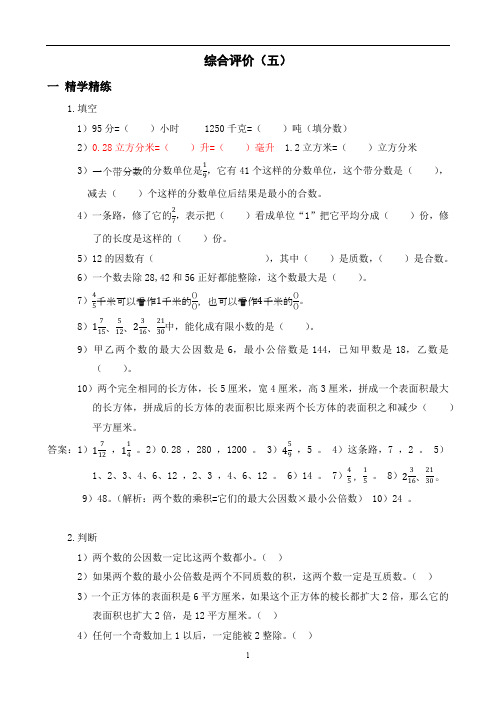 五年级奥数学练习试卷思维培训资料 综合试卷 (27)