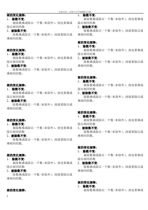 商的变化规律