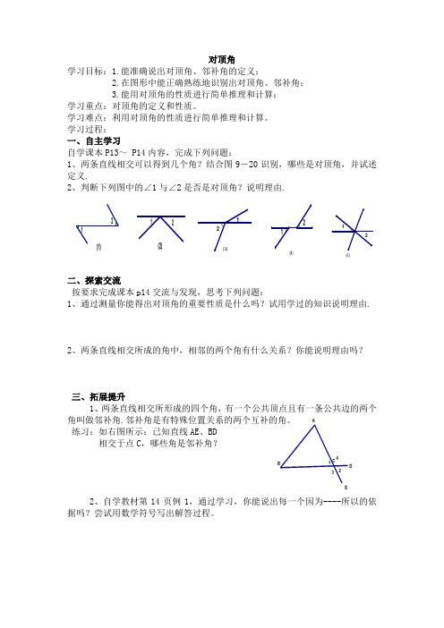 对顶角  贺同明 临朐四中