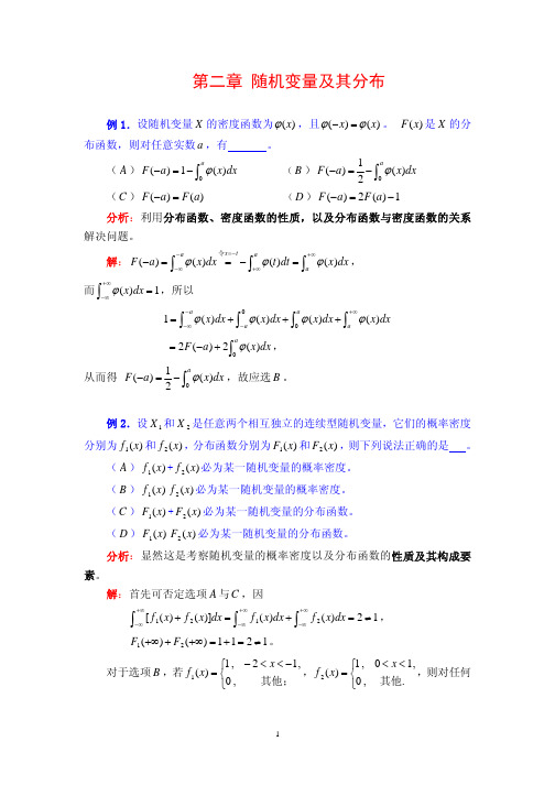 概率论典型例题 