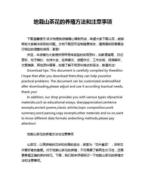 地栽山茶花的养殖方法和注意事项