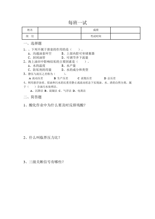 石油工艺测试题 (6)