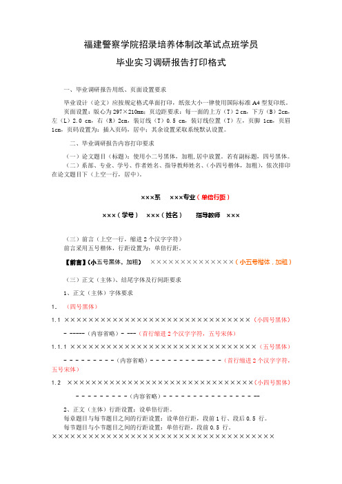 调研报告格式