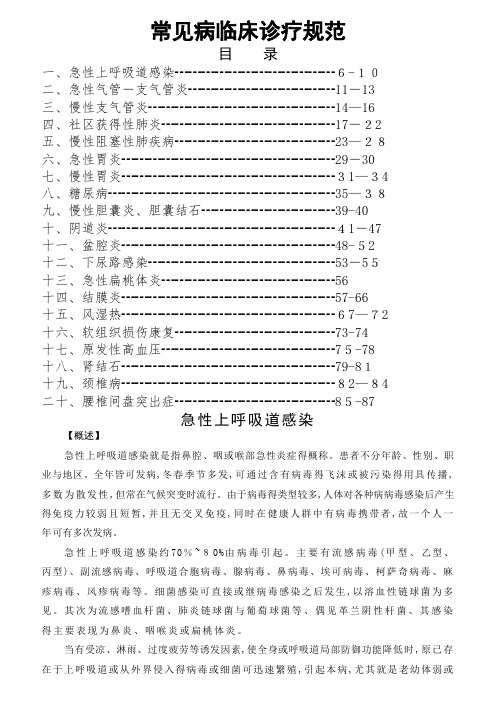 20种常见疾病诊疗指南