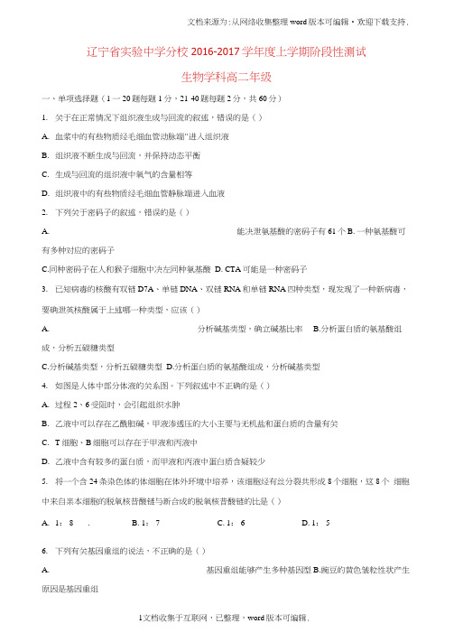 高二生物12月月考试题11