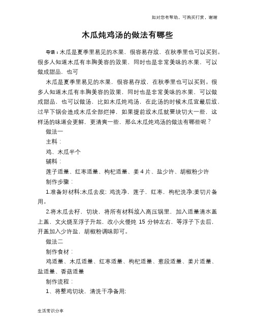 木瓜炖鸡汤的做法有哪些