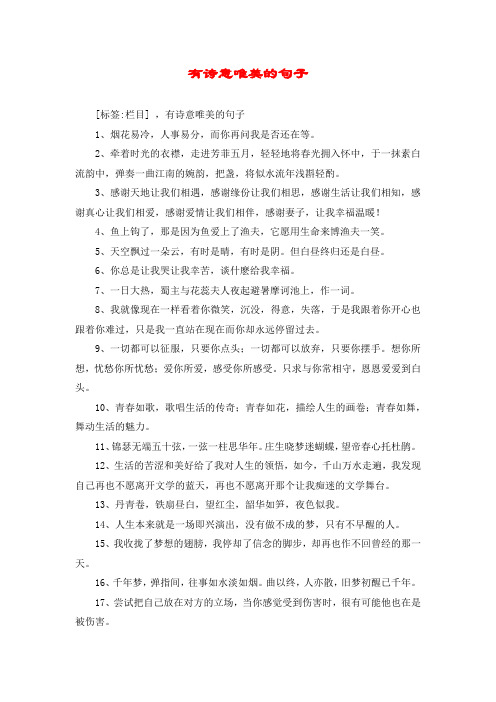 有诗意唯美的句子