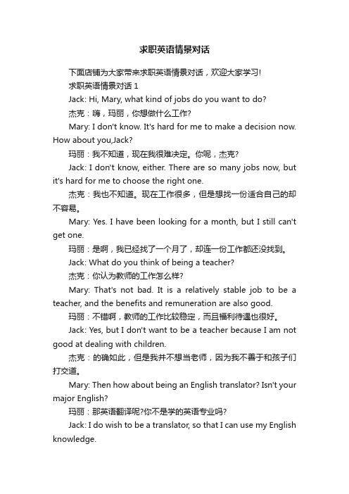 求职英语情景对话
