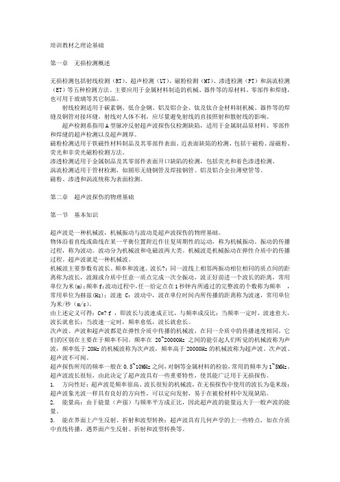 超声波无损检测培训