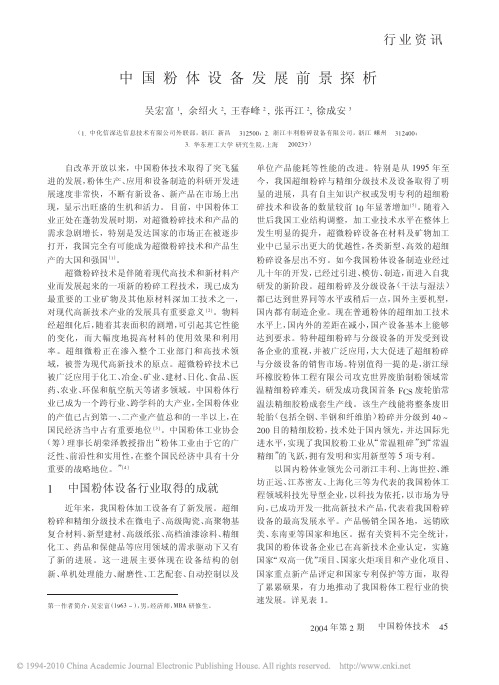中国粉体设备发展前景探析