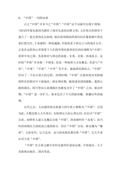 ”中国“一词的由来