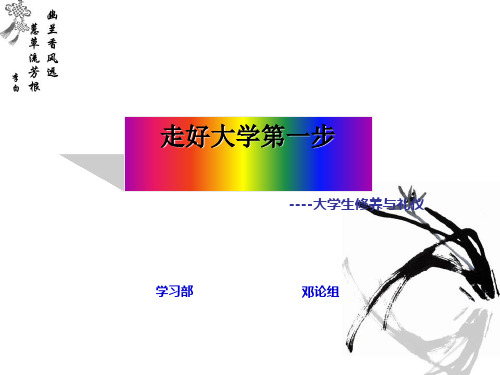 大学生修养与礼仪课件(PPT 33页)