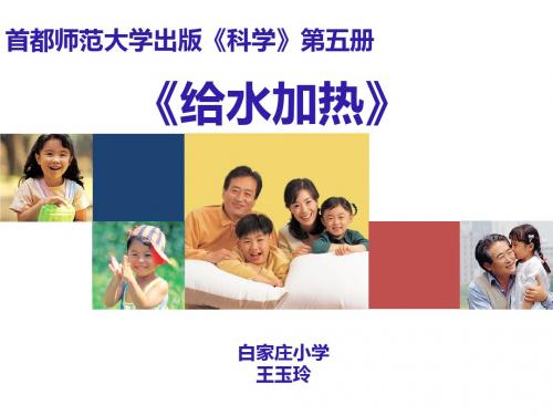 《给水加热》说课汇编