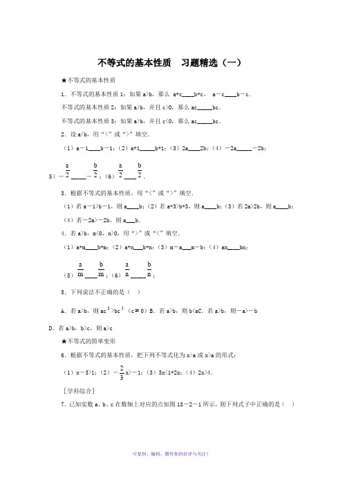 不等式的基本性质-习题精选(一)