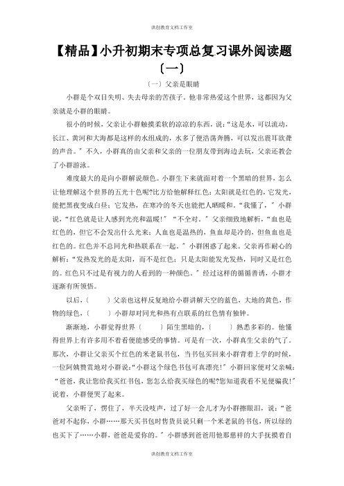 【优质】人教部编版 小升初语文专项总复习课外阅读题(一)(含答案)