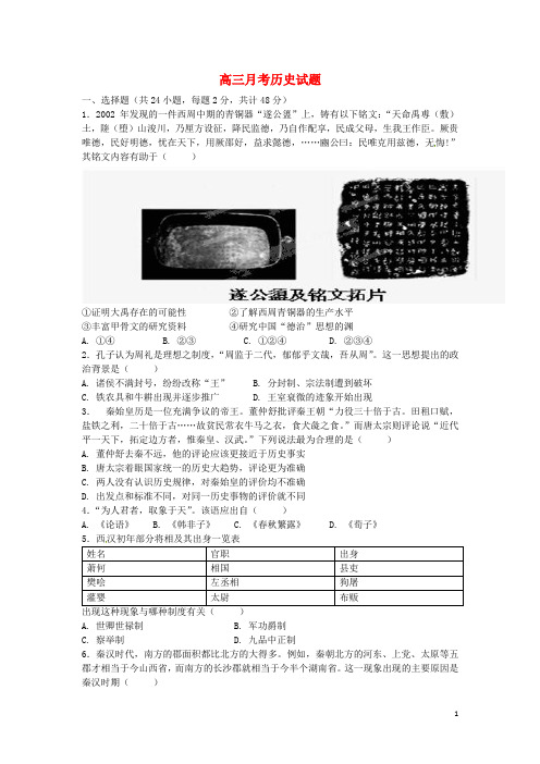 河北省邯郸市大名县第一中学高三历史10月月考试题