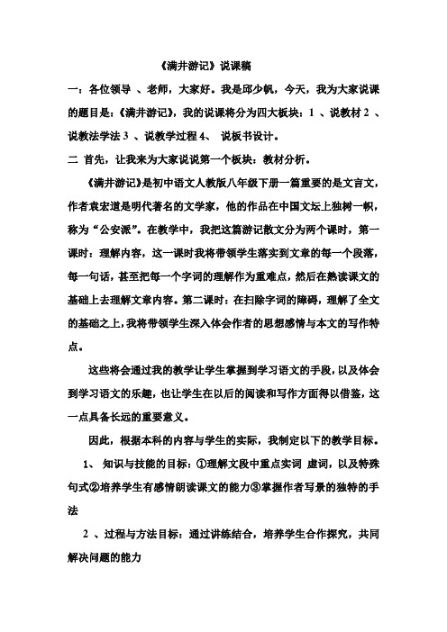 满井游记