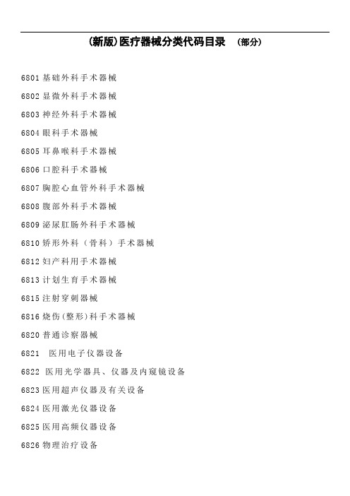 医疗器械编码分类目录-2020