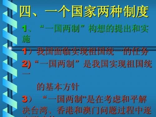 一个国家两种制度