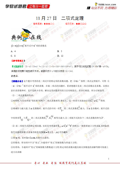 二项式定理-学易试题君之每日一题君2019年高考数学(理)一轮复习