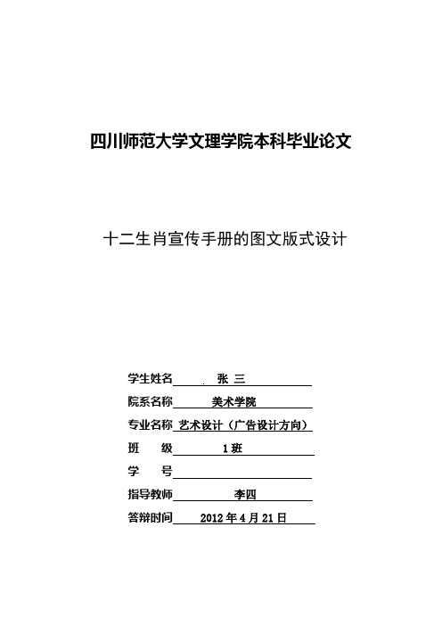 十二生肖宣传手册的图文版式设计