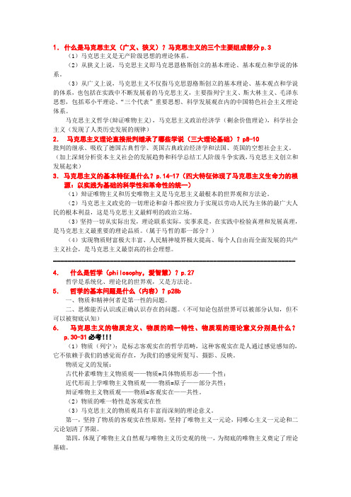 马克思主义基本原理复习提纲