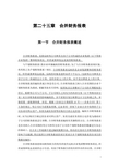 企业财务报表合并的编制程序