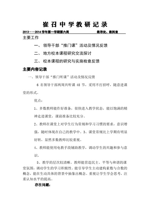 崔召中学教研记录6.