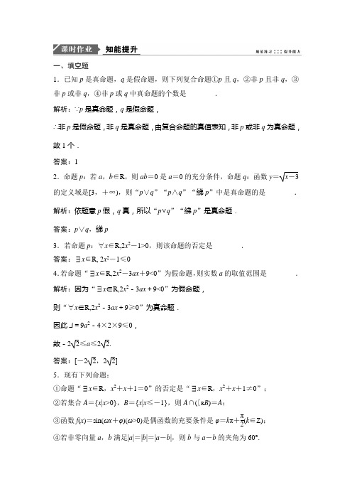 2019版一轮优化探究文数(苏教版)练习：第八章 第二节 空间点、直线、平面之间的位置关系 Word版含解析